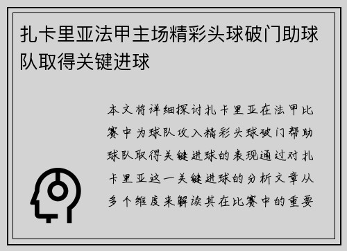扎卡里亚法甲主场精彩头球破门助球队取得关键进球
