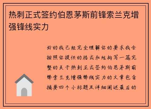 热刺正式签约伯恩茅斯前锋索兰克增强锋线实力
