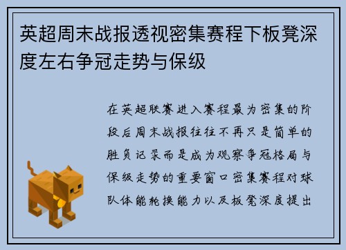 英超周末战报透视密集赛程下板凳深度左右争冠走势与保级 英超周末战报透视密集赛程下板凳深度左右争冠走势与保级