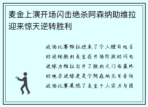 麦金上演开场闪击绝杀阿森纳助维拉迎来惊天逆转胜利 麦金上演开场闪击绝杀阿森纳助维拉迎来惊天逆转胜利