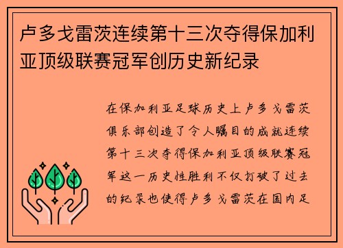 卢多戈雷茨连续第十三次夺得保加利亚顶级联赛冠军创历史新纪录